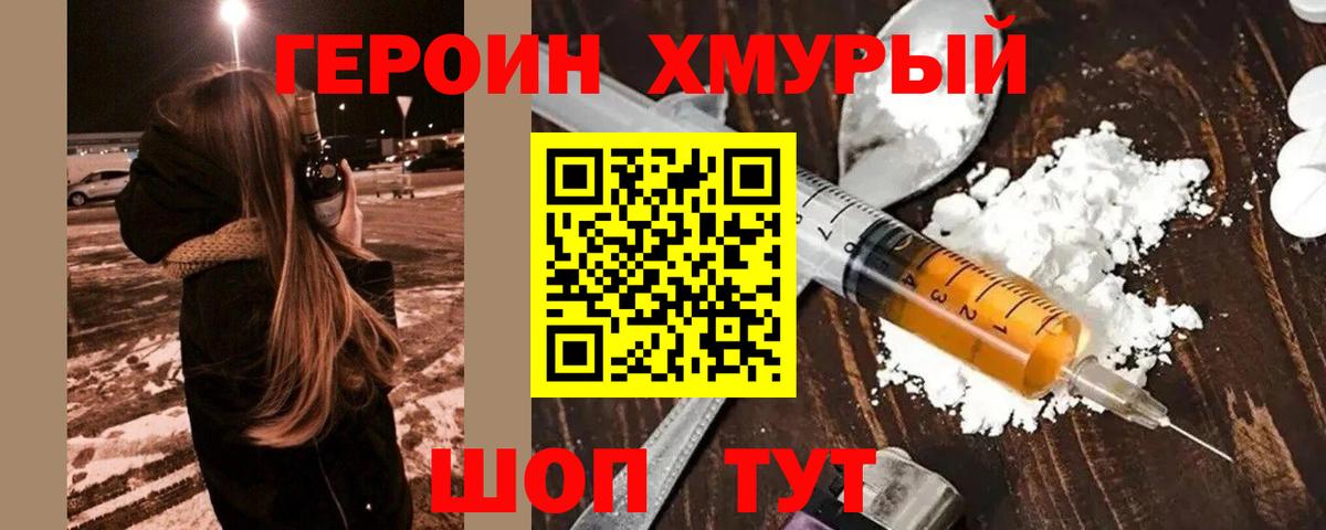 Героин VHQ  Героин  Костомукша  Вход с VPN 